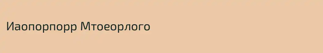 Иаопорпорр Мтоеорлого